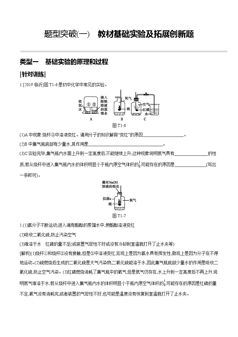 2022年初中化学第二轮复习 中考题型(01)第1页