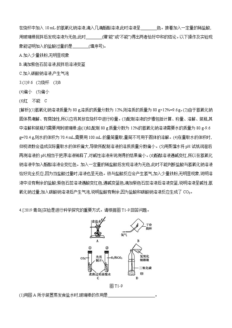 2022年初中化学第二轮复习 中考题型(01)第3页