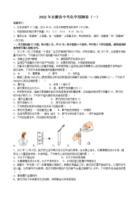 2022年安徽省中考化学预测卷（一）