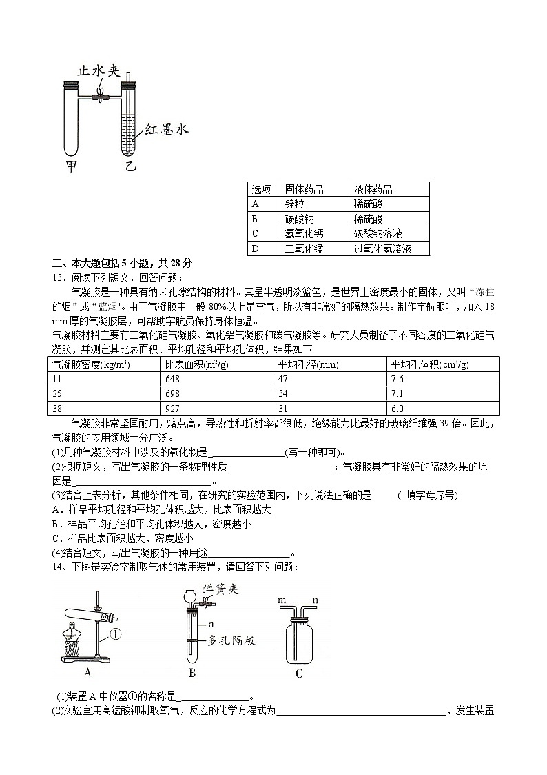 2022年安徽省中考化学预测卷（一）03