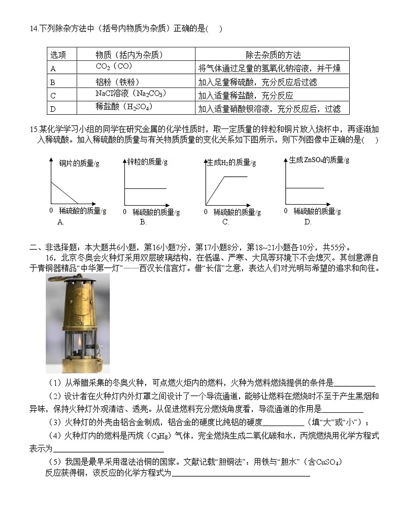 2022年广东省汕头市龙湖区初中学业水平考试模拟化学试题第3页