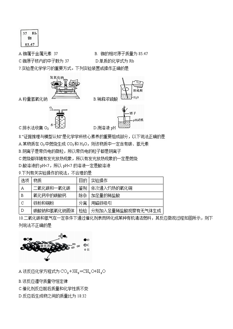 2022年安徽省芜湖市联考中考模拟化学试题（二）02