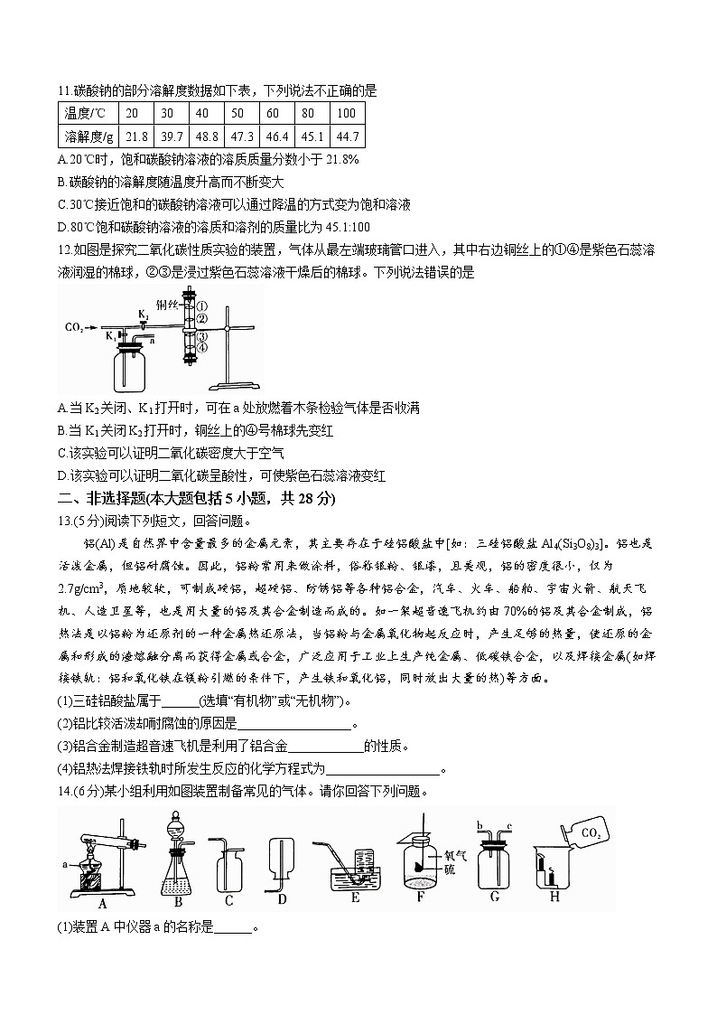 2022年安徽省芜湖市联考中考模拟化学试题（二）03