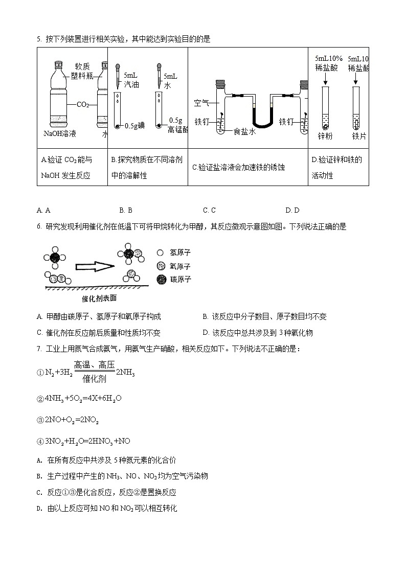 2022年陕西省西安市中考五模化学试题02