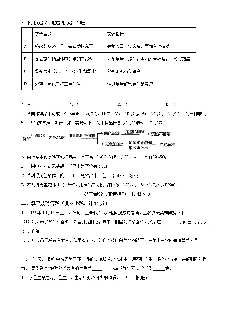 2022年陕西省西安市中考五模化学试题03