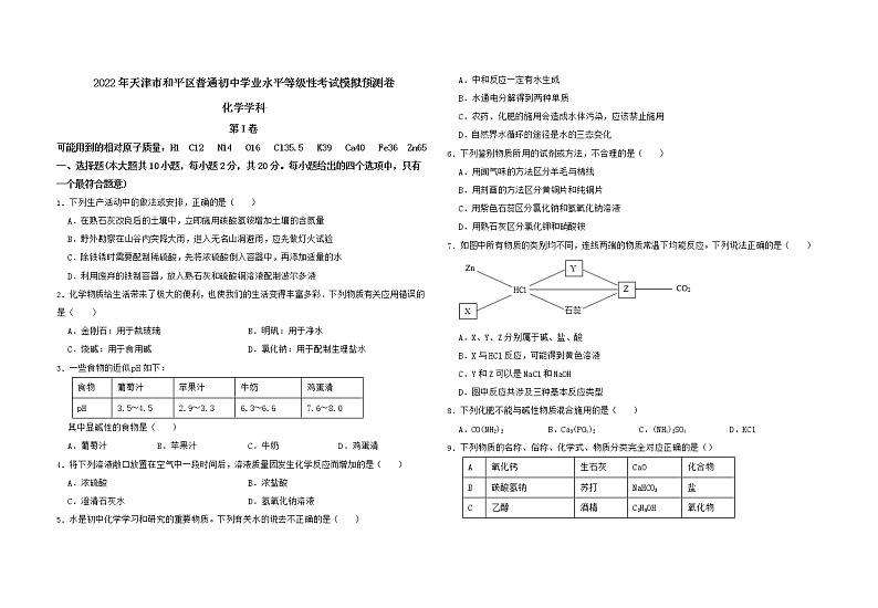2022年天津市和平区普通初中学业水平等级性考试模拟预测卷化学01