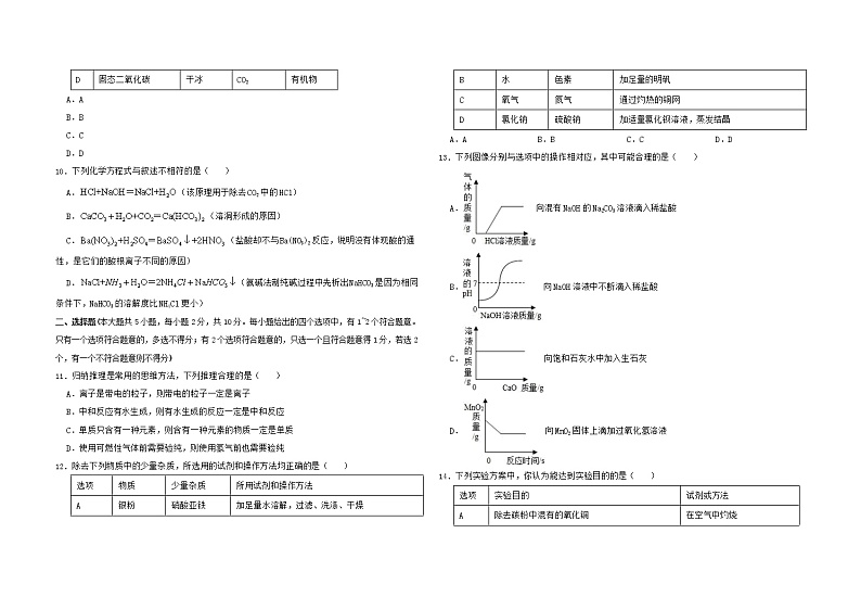 2022年天津市和平区普通初中学业水平等级性考试模拟预测卷化学02