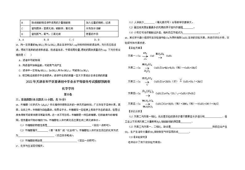 2022年天津市和平区普通初中学业水平等级性考试模拟预测卷化学03