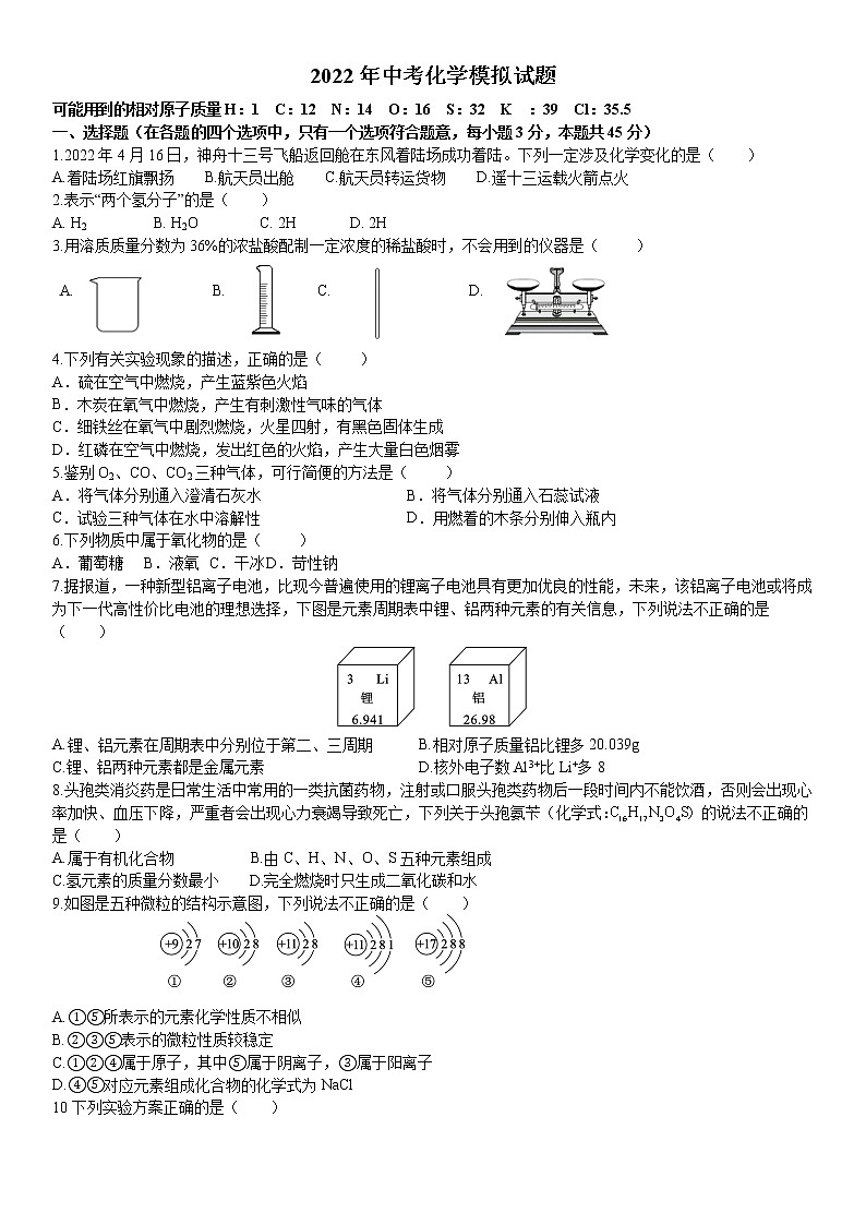 2022年湖南省常德中考模拟化学试题01