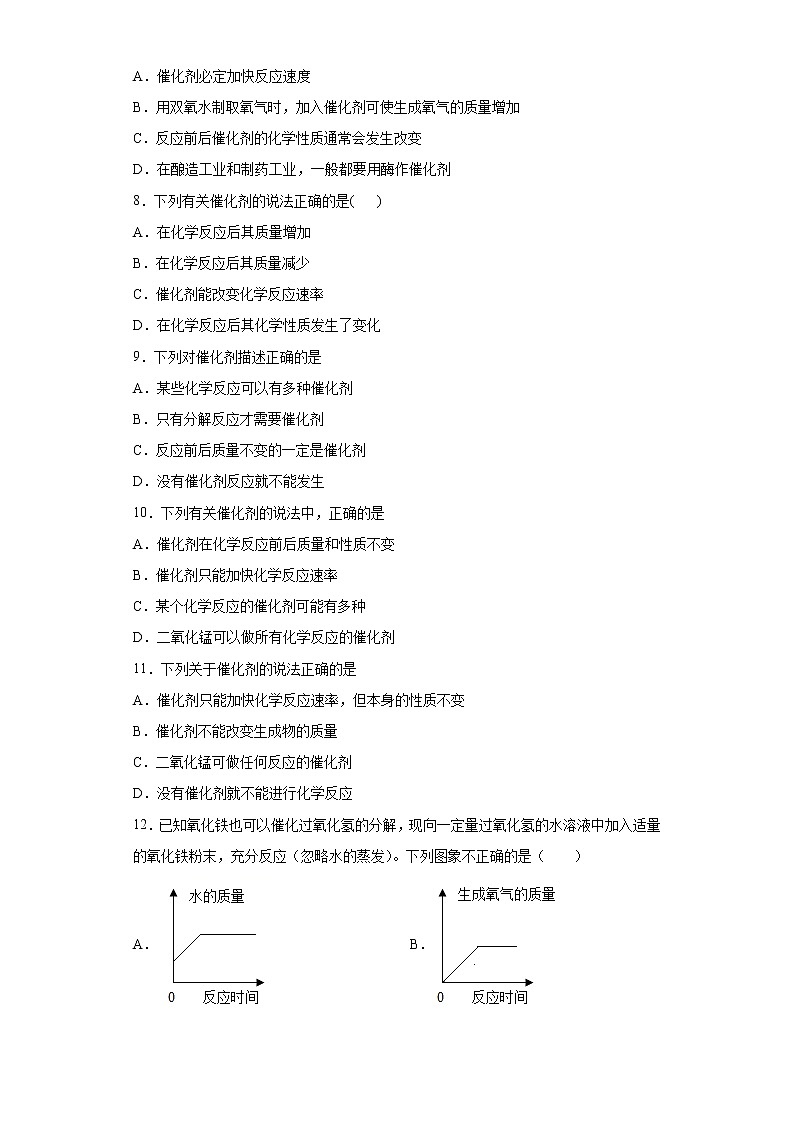 2022届中考化学一轮复习专题物质的化学变化---催化剂能力提升（2） (1)第2页