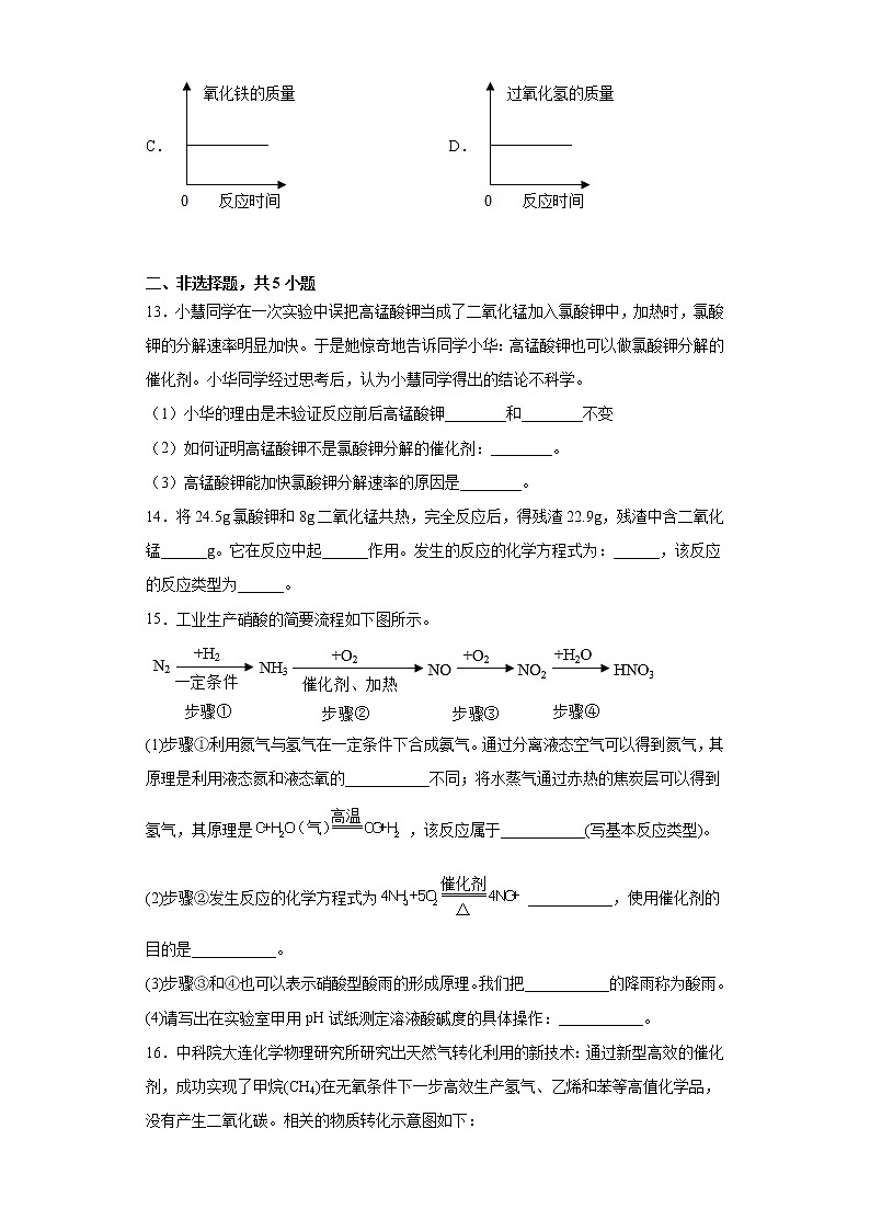 2022届中考化学一轮复习专题物质的化学变化---催化剂能力提升（2） (1)第3页