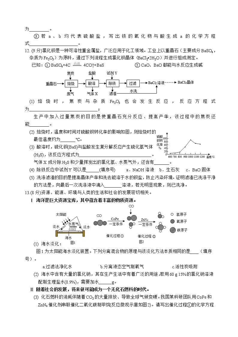 2022年江苏省南通市中考模拟化学试卷四03
