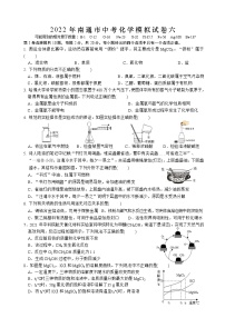 2022年江苏省南通市中考化学模拟试卷六(word版无答案)