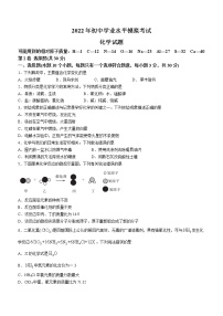 2022年四川省广元市苍溪县中考一模化学试题(word版含答案)