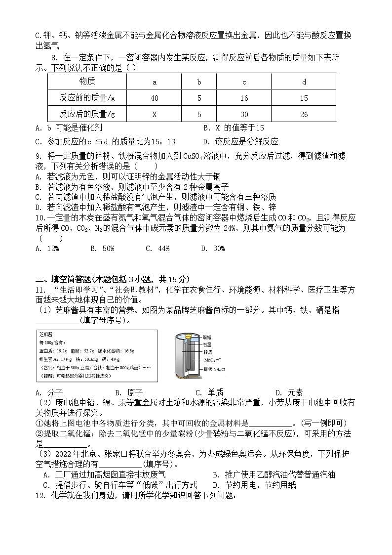 2022年湖北省孝昌县第一初级中学中考化学模拟试题（五）(word版无答案)02
