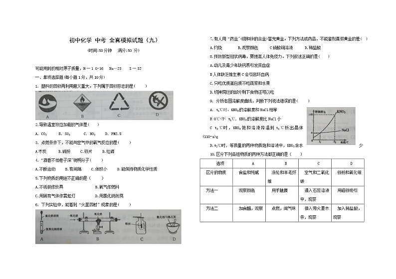 2022年吉林省中考 仿真模拟试卷（九）(word版含答案)第1页