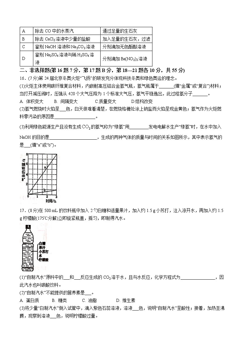 2022年广东省汕头市金平区九年级教学质量监测（一模）化学试题(word版含答案)第3页