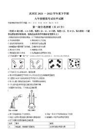 2022年辽宁省沈阳市沈河区中考模拟化学试题(word版无答案)