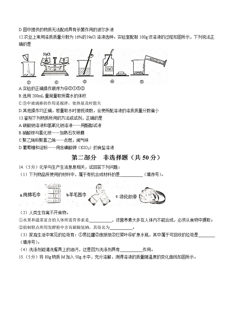 2022年辽宁省沈阳市沈河区中考模拟化学试题(word版无答案)03