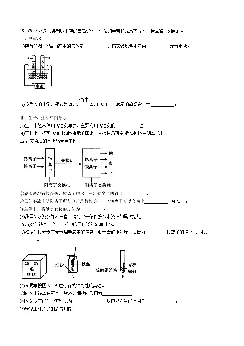 2022年辽宁省沈阳市大东区中考一模化学试题(word版无答案)03