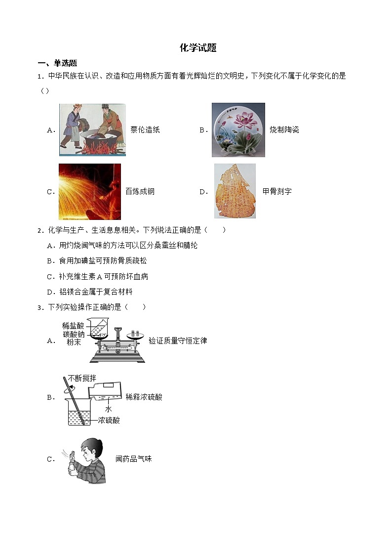 2022届河南省安阳市九年级中考一模化学试题解析版第1页