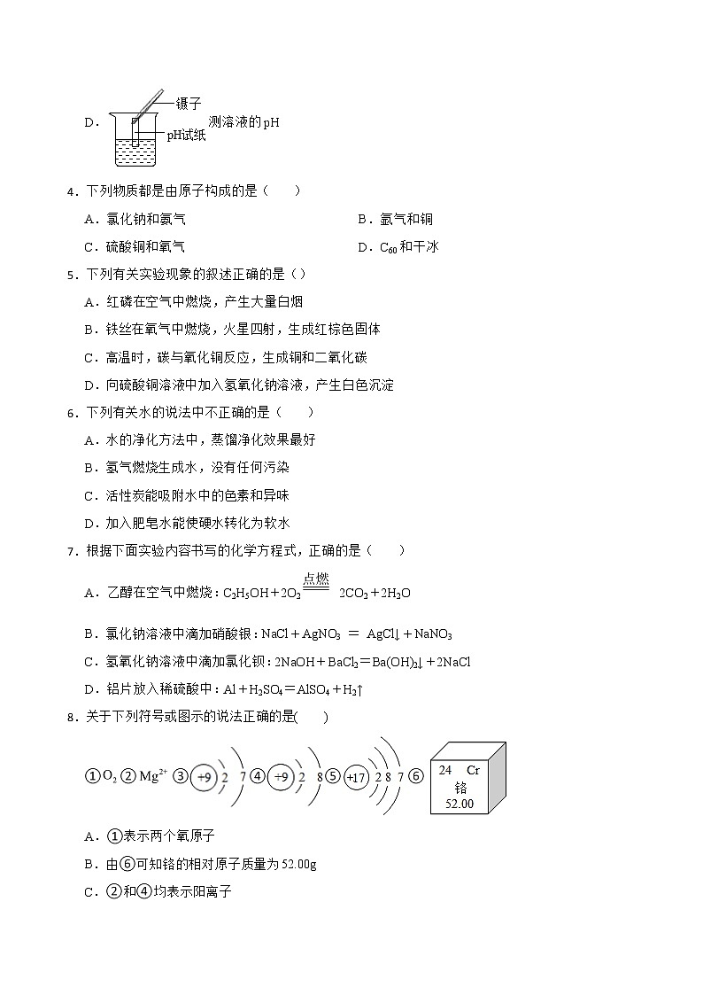 2022届河南省安阳市九年级中考一模化学试题解析版第2页