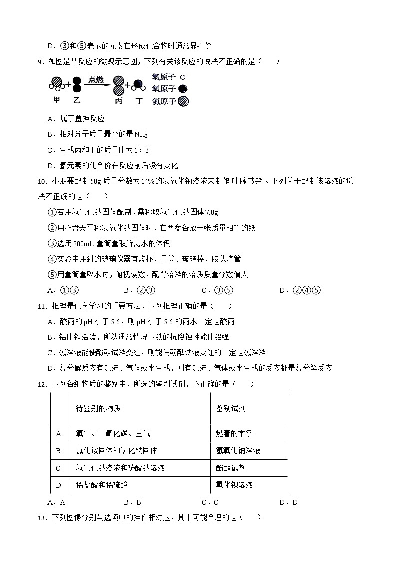 2022届河南省安阳市九年级中考一模化学试题解析版第3页