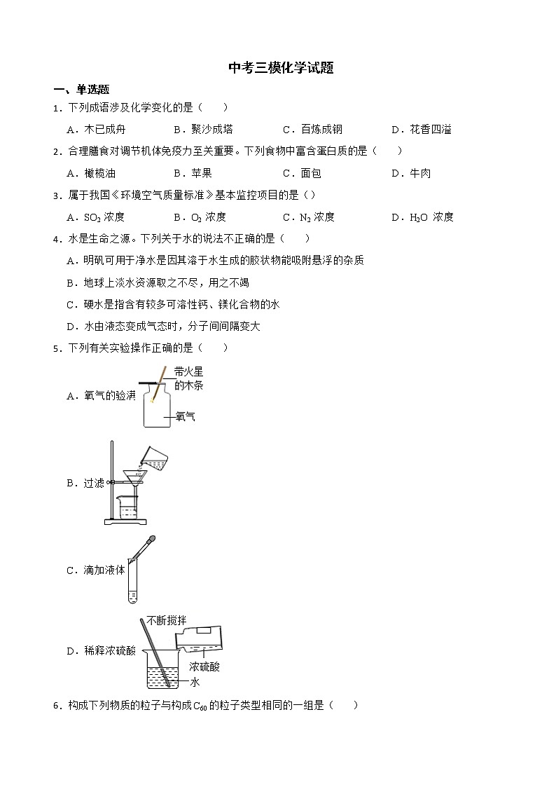 2022届河南省洛阳市涧西区中考三模化学试题解析版第1页