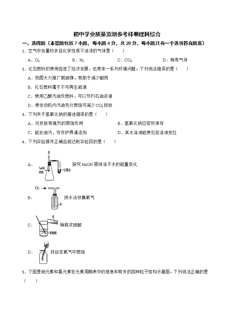 2022届四川省资阳市中考化学模拟卷解析版第1页