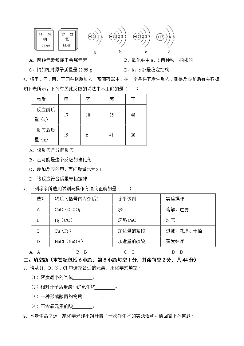 2022届四川省资阳市中考化学模拟卷解析版第2页