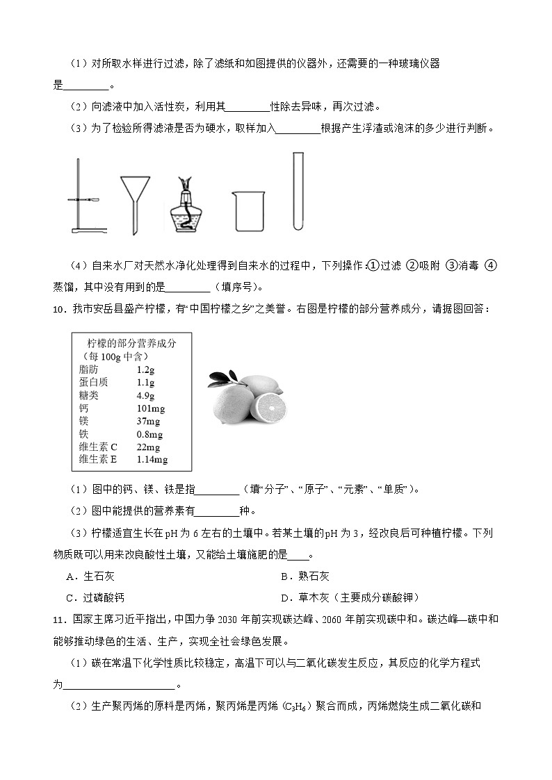 2022届四川省资阳市中考化学模拟卷解析版第3页