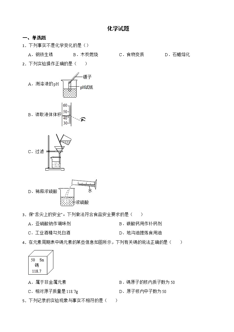 2022届湖北省潜江市中考二模化学试题解析版第1页