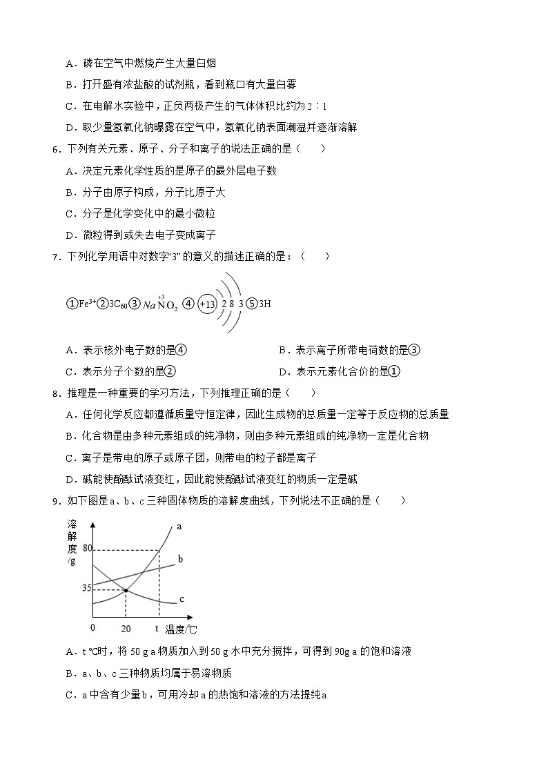 2022届湖北省潜江市中考二模化学试题解析版第2页