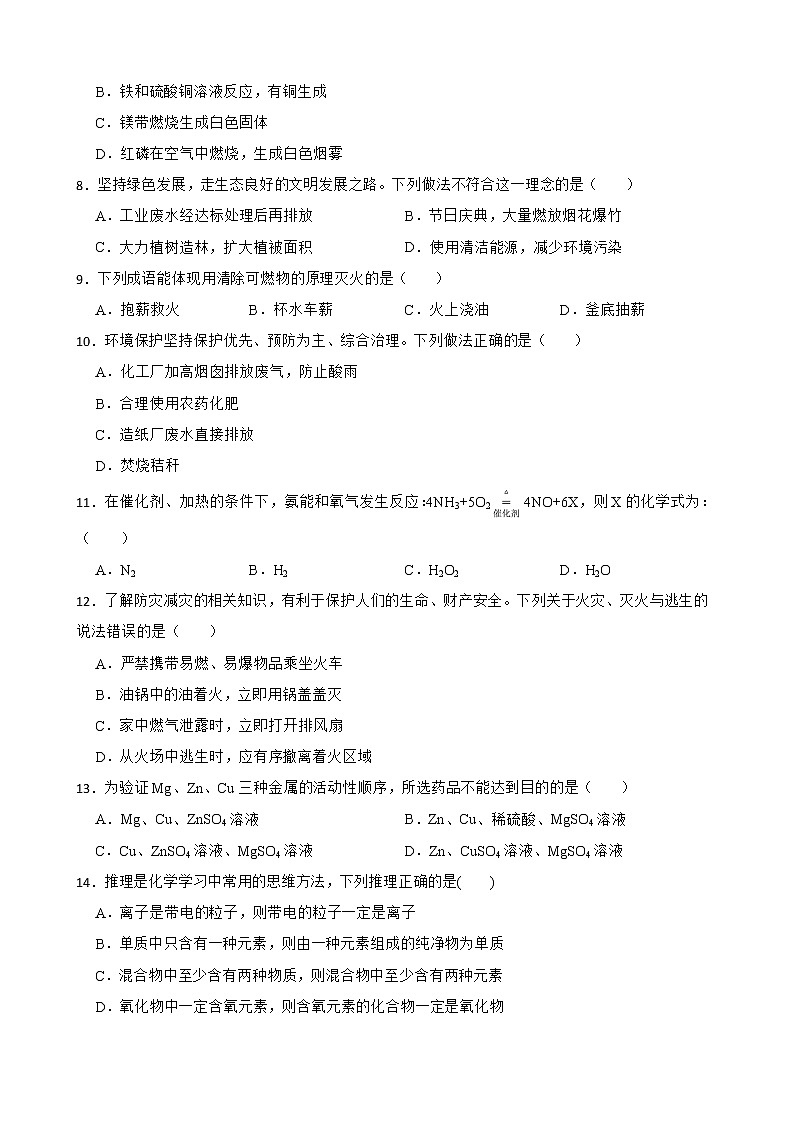 2022届辽宁省抚顺市初中毕业生第一次质量调查化学试题解析版第2页