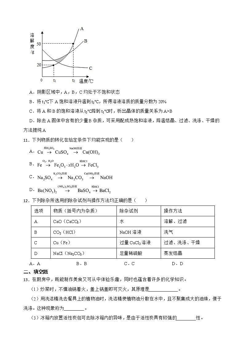 2022届江苏省连云港市中考一模化学试题解析版第3页
