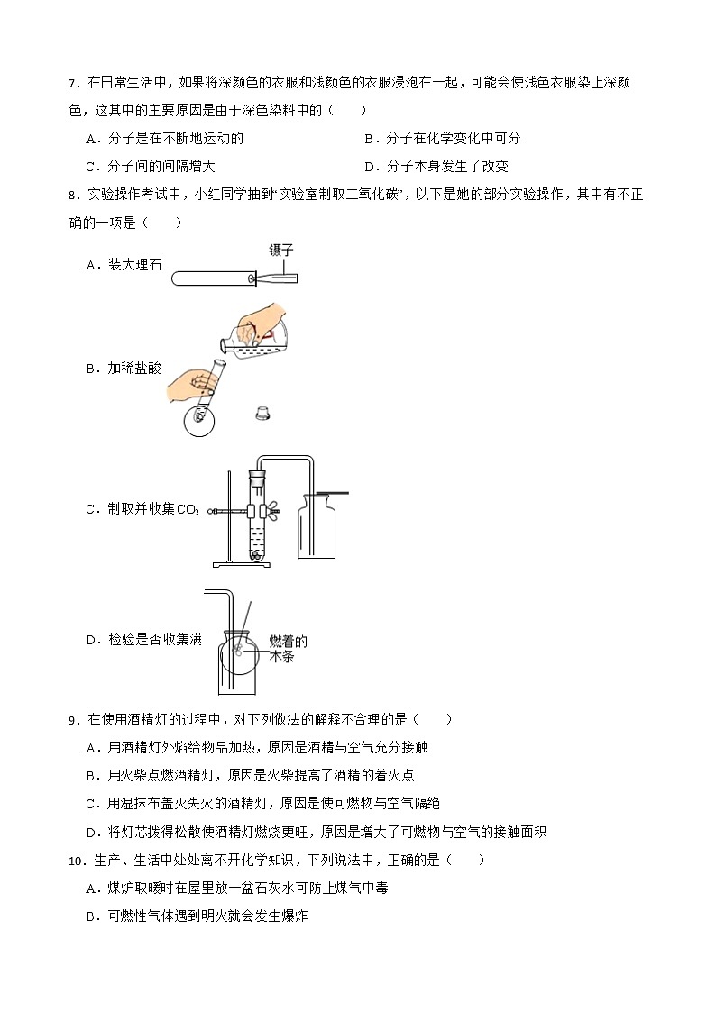 2022届广东省肇庆市封开县中考一模化学试题解析版第2页