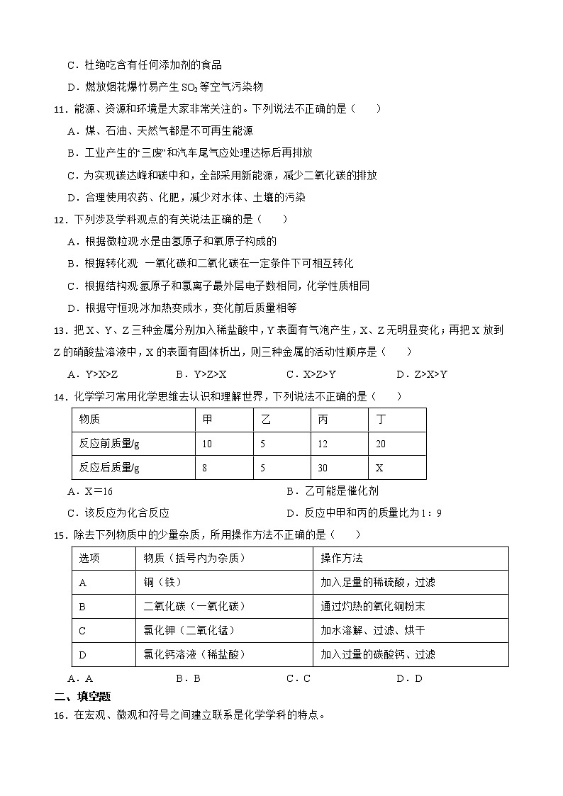 2022届广东省肇庆市封开县中考一模化学试题解析版第3页