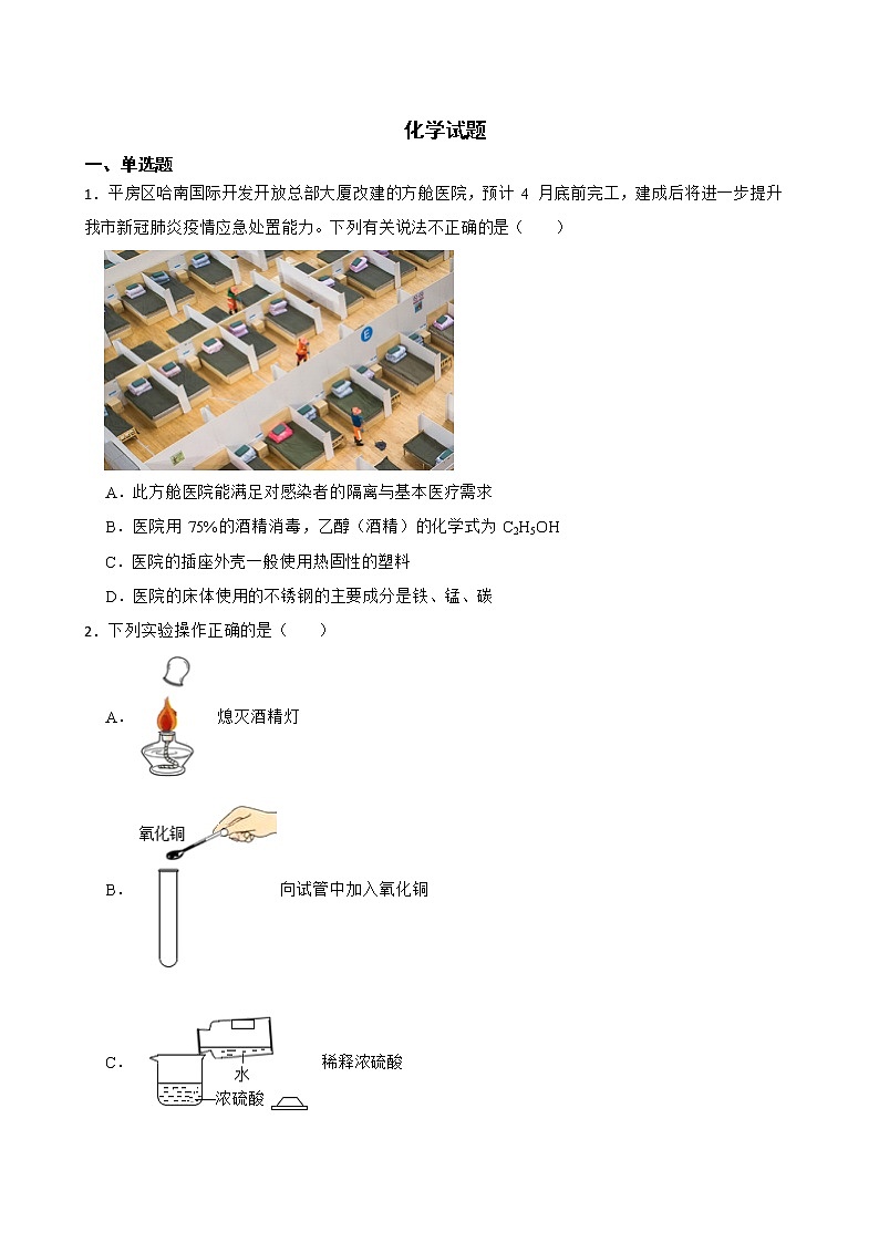 黑2022届龙江省哈尔滨市中考一模化学试题解析版01