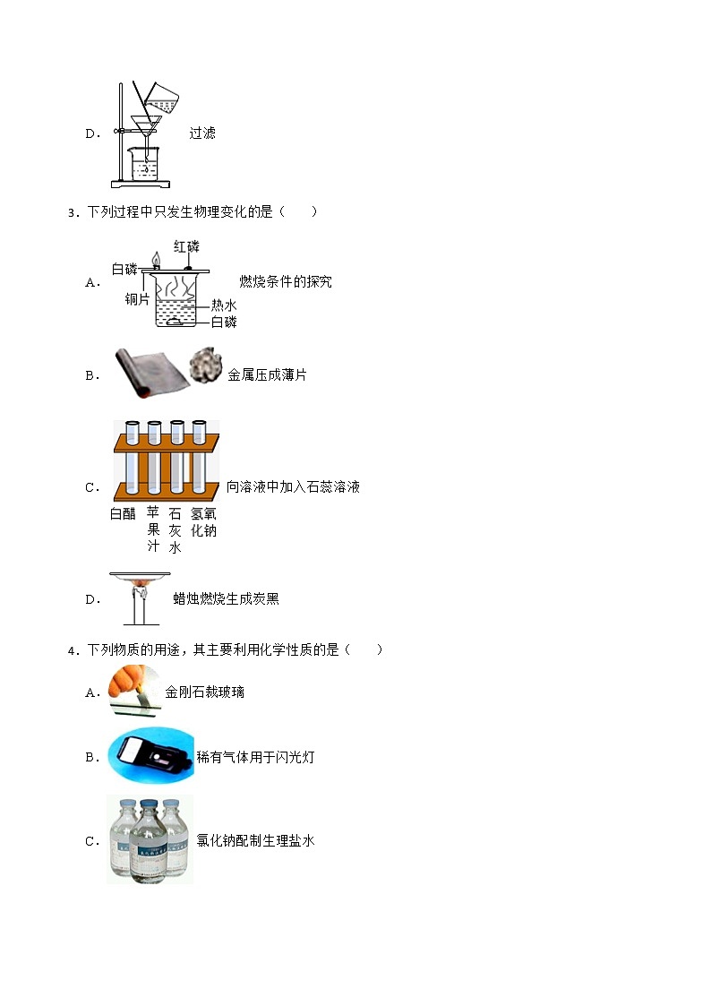 黑2022届龙江省哈尔滨市中考一模化学试题解析版02