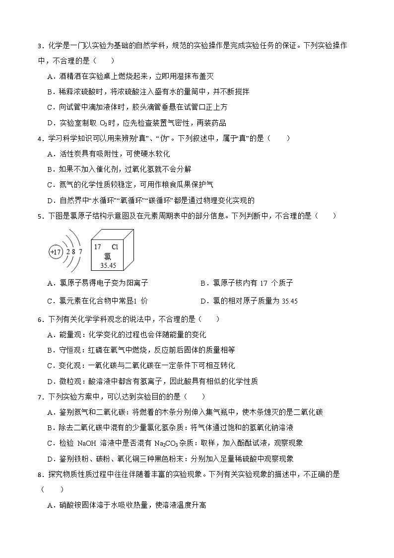 2022届山东省济南市高新区中考一模化学试题解析版02