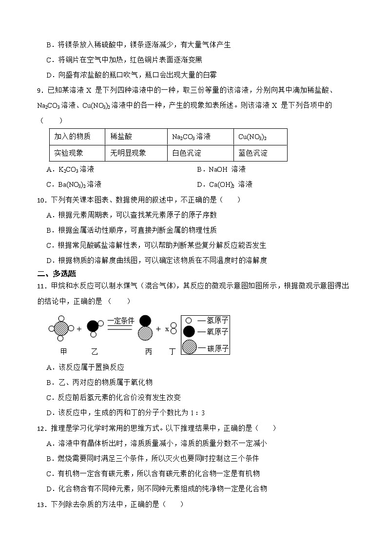 2022届山东省济南市高新区中考一模化学试题解析版03