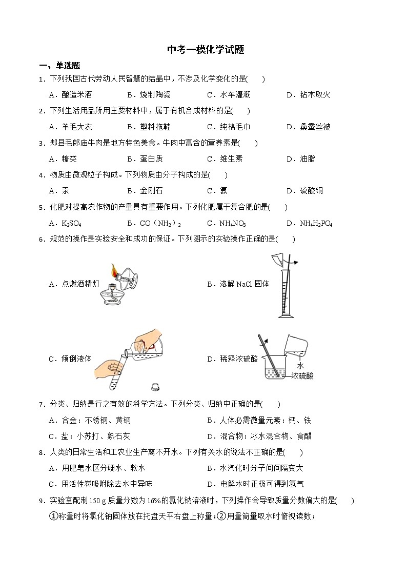 2022届河南省平顶山市中考一模化学试题解析版第1页