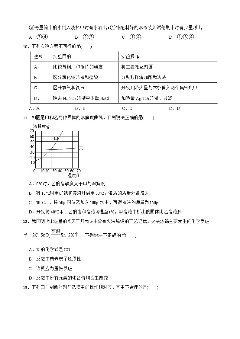 2022届河南省平顶山市中考一模化学试题解析版第2页