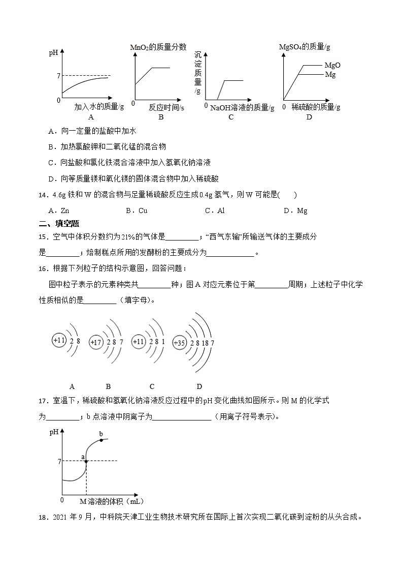 2022届河南省平顶山市中考一模化学试题解析版第3页