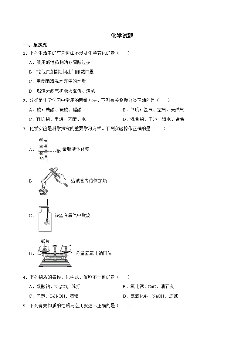 2022届黑龙江省龙东地区中考二模化学试题解析版01