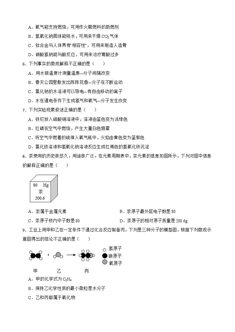 2022届黑龙江省龙东地区中考二模化学试题解析版02