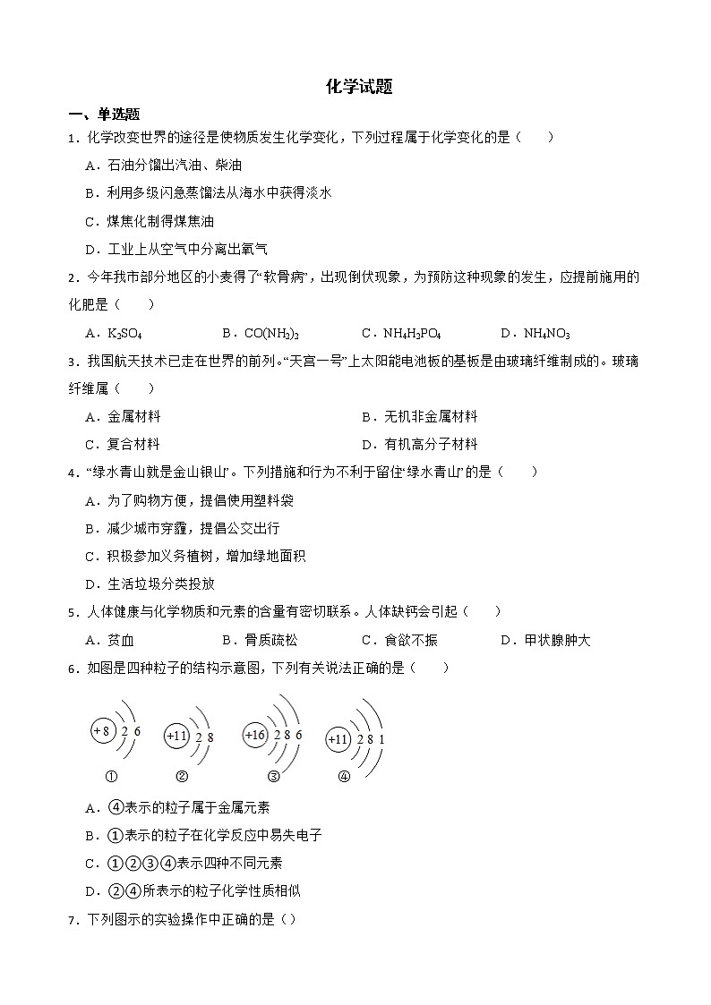 2022届山东省济宁市中考一模化学试题解析版01