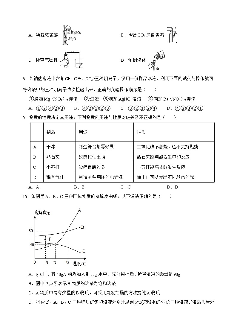 2022届山东省济宁市中考一模化学试题解析版02