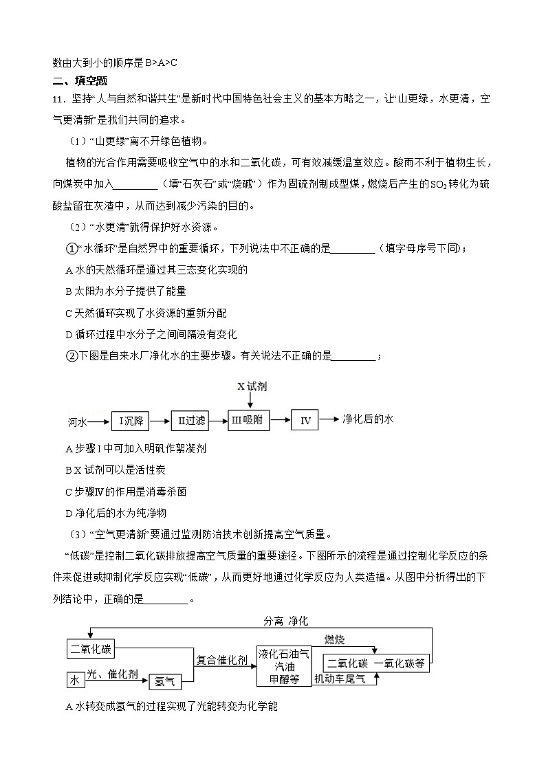 2022届山东省济宁市中考一模化学试题解析版03