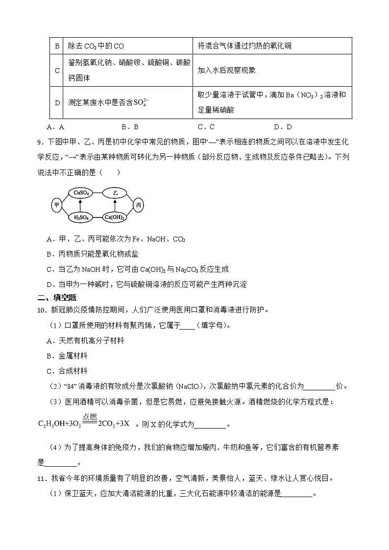 2022届陕西省西安市莲湖区五校九年级学业水平考试全真预测化学试题解析版03